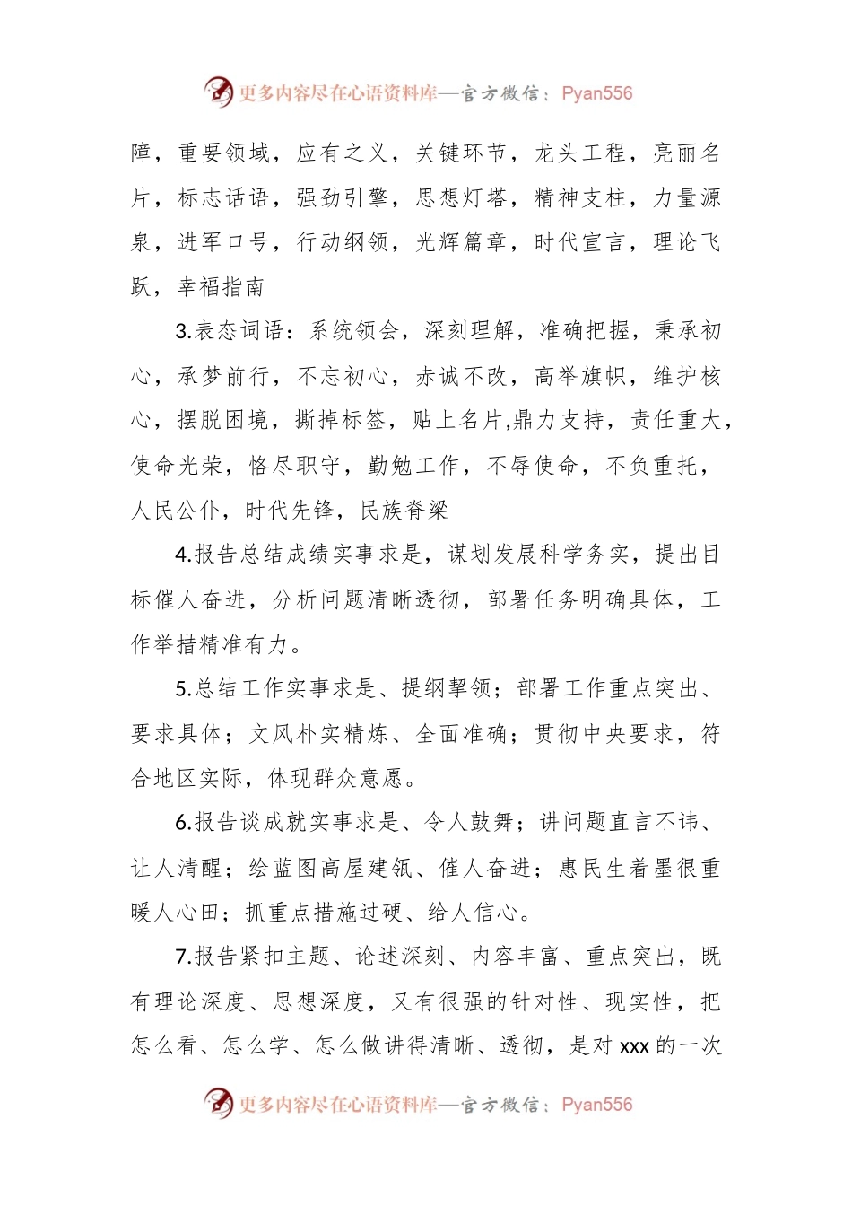 2024年“两会”精神讨论发言集锦（122条）.docx_第2页