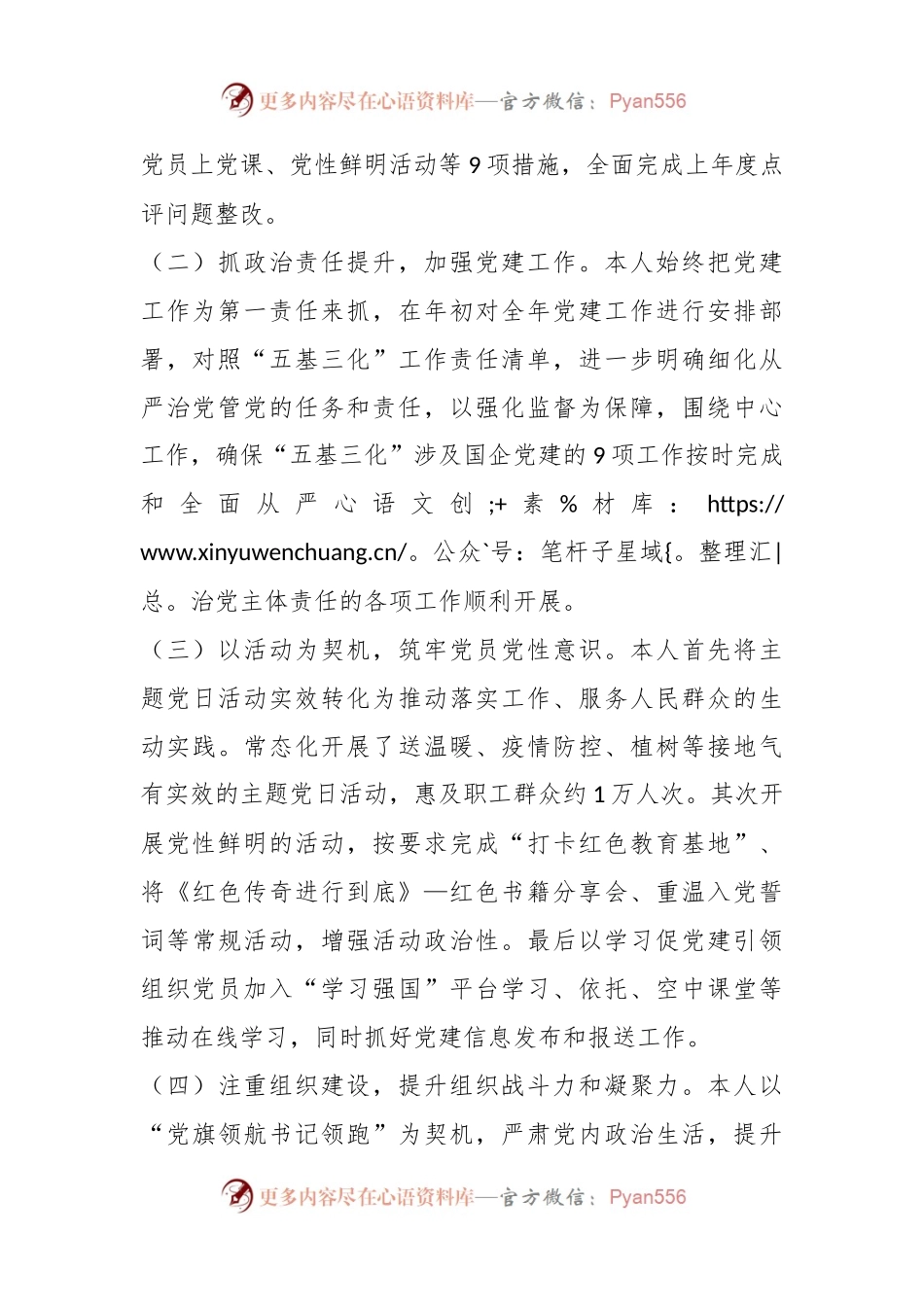 202X年度XX林场党支部书记抓基层党建工作述职报告.docx_第2页