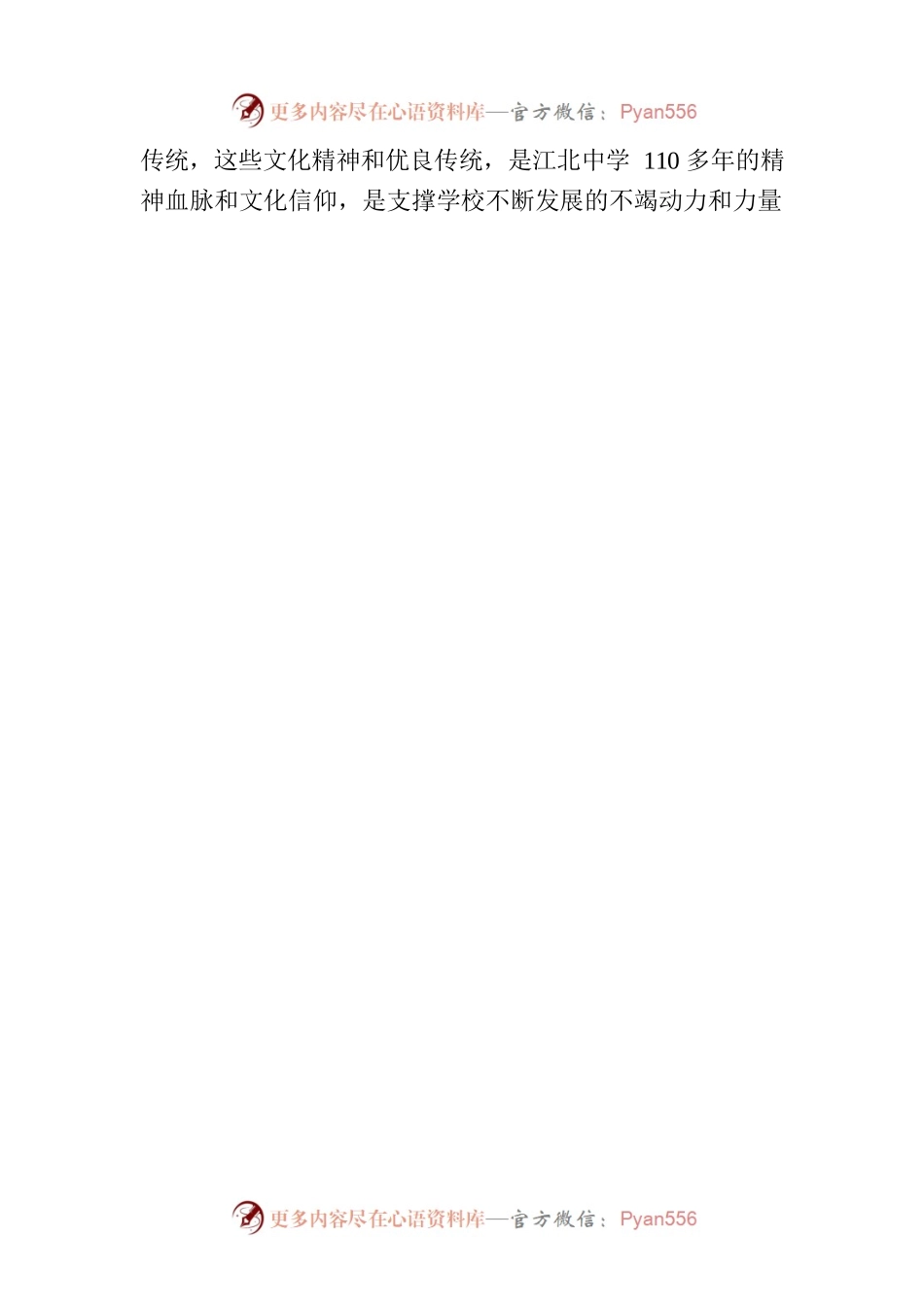 XX中学2023—2024学年度秋季开学典礼讲话.docx_第2页