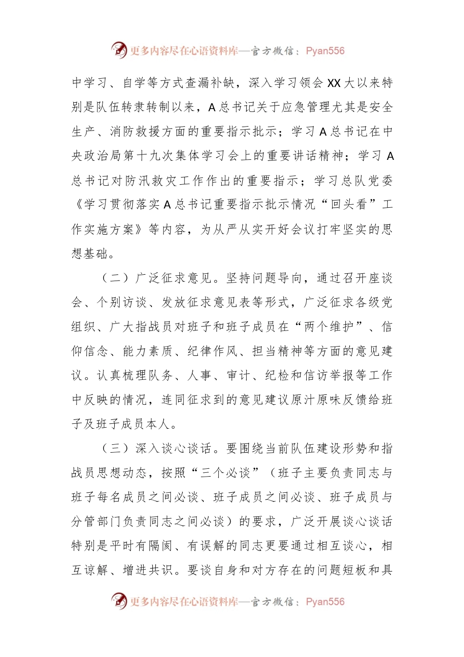 XX单位关于认真组织召开2023年上半年民主生活会的通知.docx_第2页
