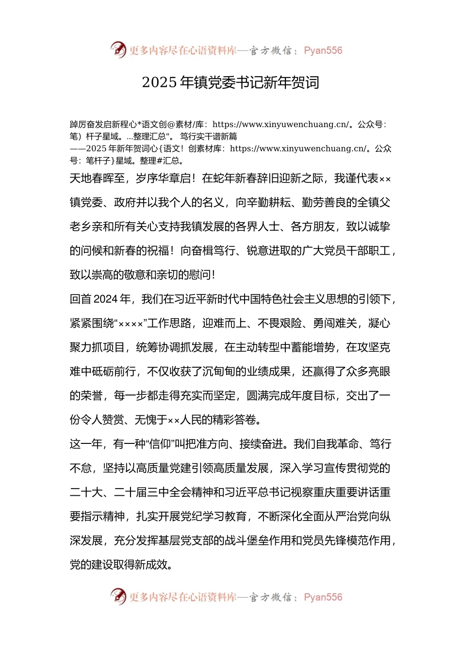 2025年镇党委书记新年贺词.docx_第1页