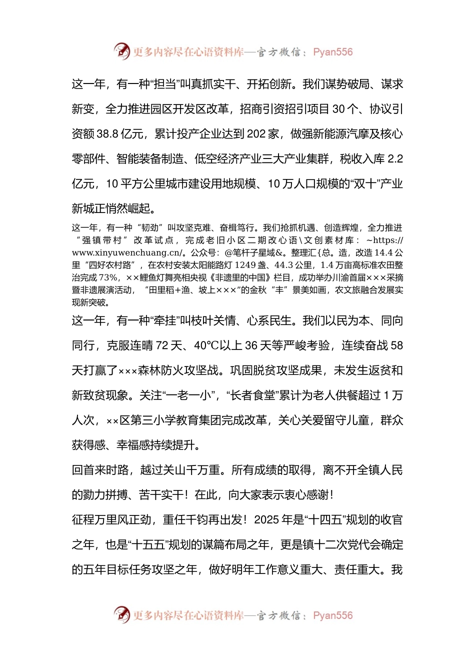 2025年镇党委书记新年贺词.docx_第2页