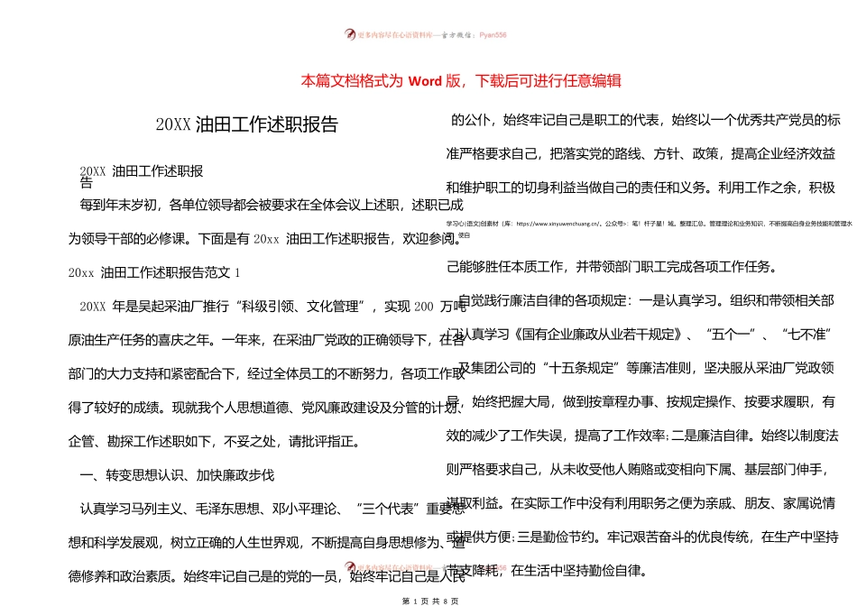 20XX油田工作述职报告.docx_第1页