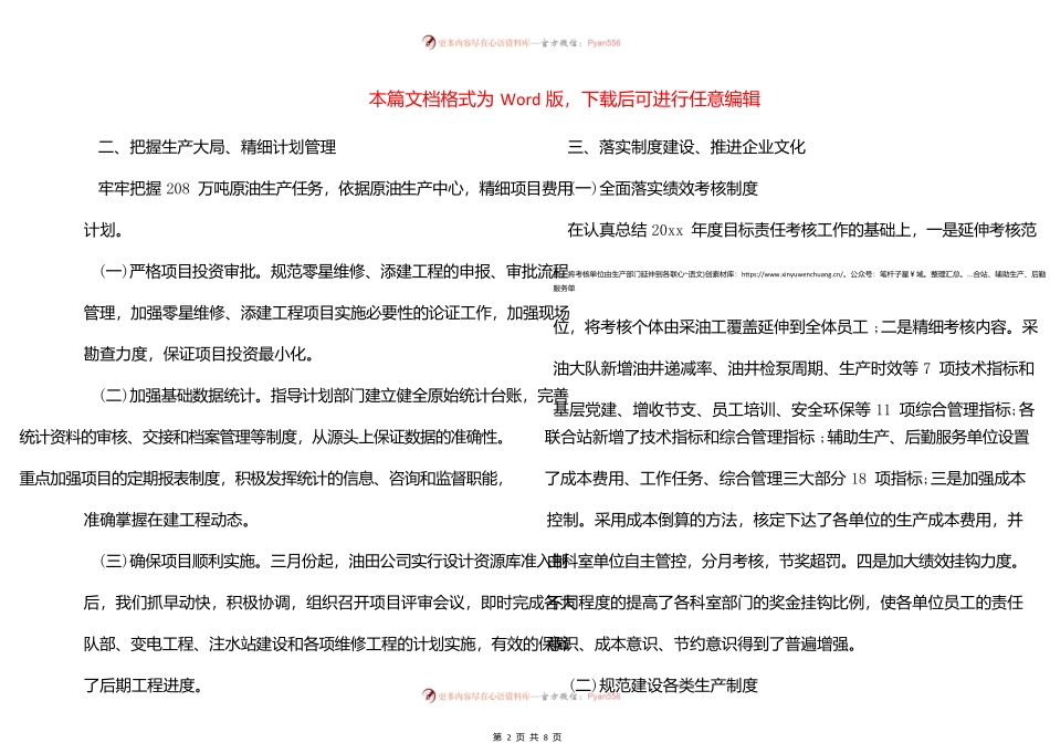 20XX油田工作述职报告.docx_第2页