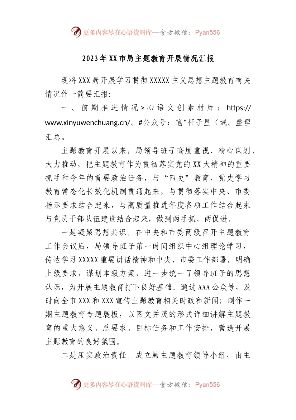 2023年市局主题教育开展情况汇报.docx_第1页