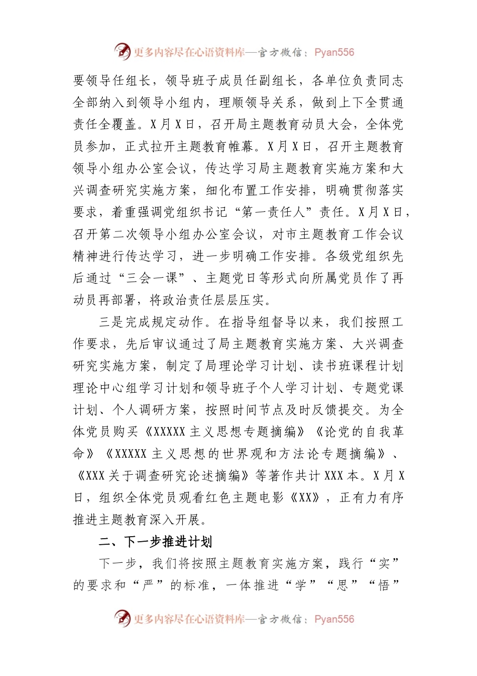 2023年市局主题教育开展情况汇报.docx_第2页
