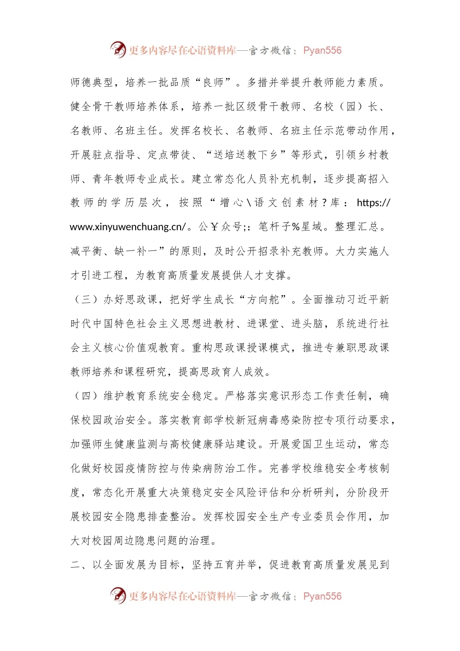 XX县教育局2023年全县教育工作要点.docx_第2页