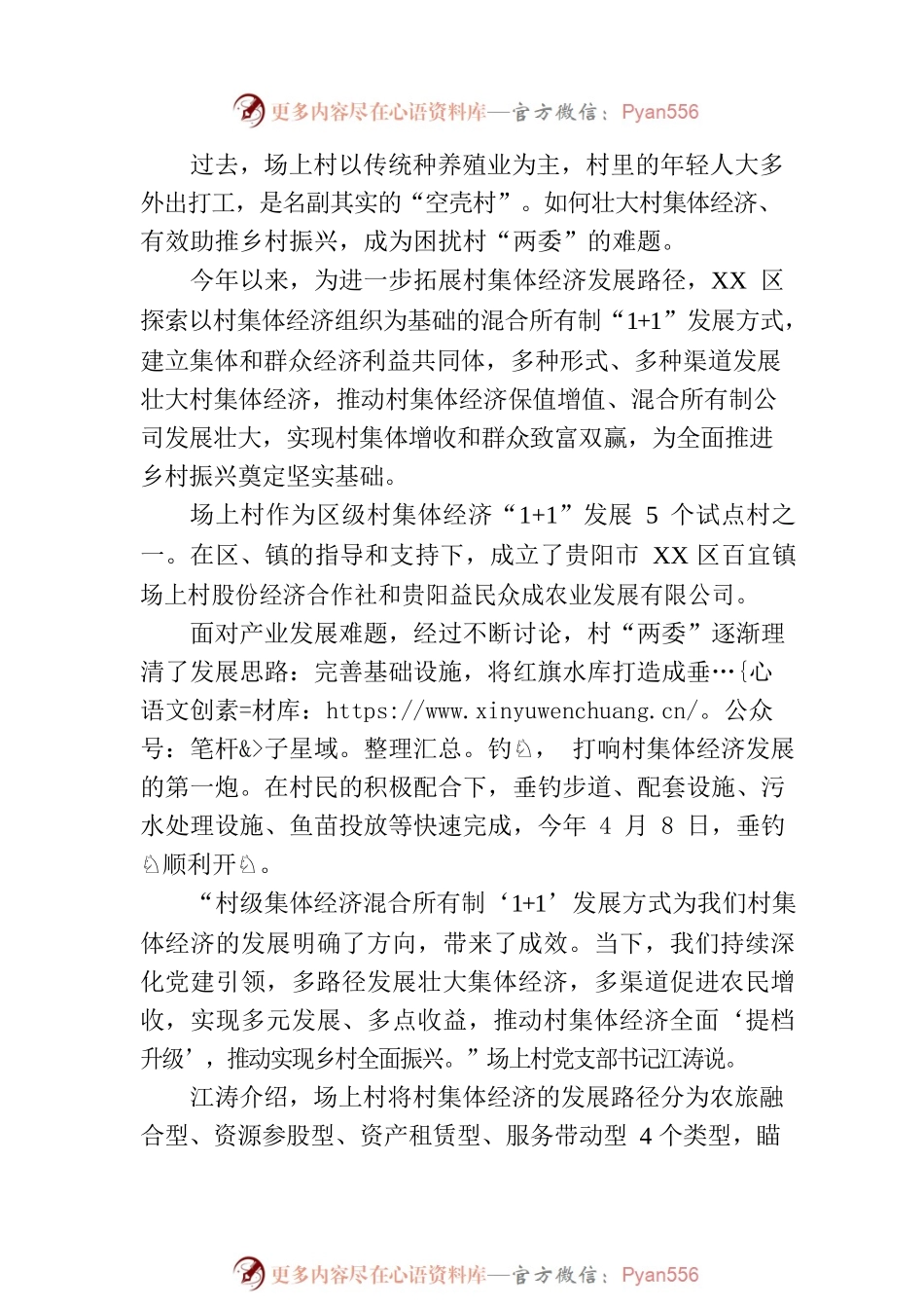 XX区以党建为引领推动经济社会高质量发展综述.docx_第2页