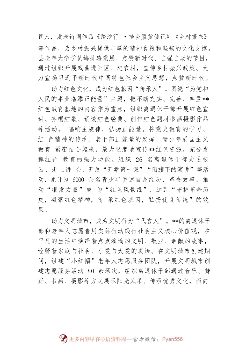 2024年全市离退休干部工作推进会上的交流发言.docx_第2页
