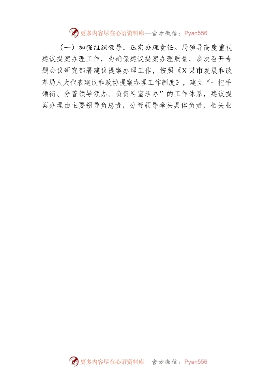 XX市发展和改革局2022年度人大代表建议和政协提案办理工作总结（20220829）.docx_第2页