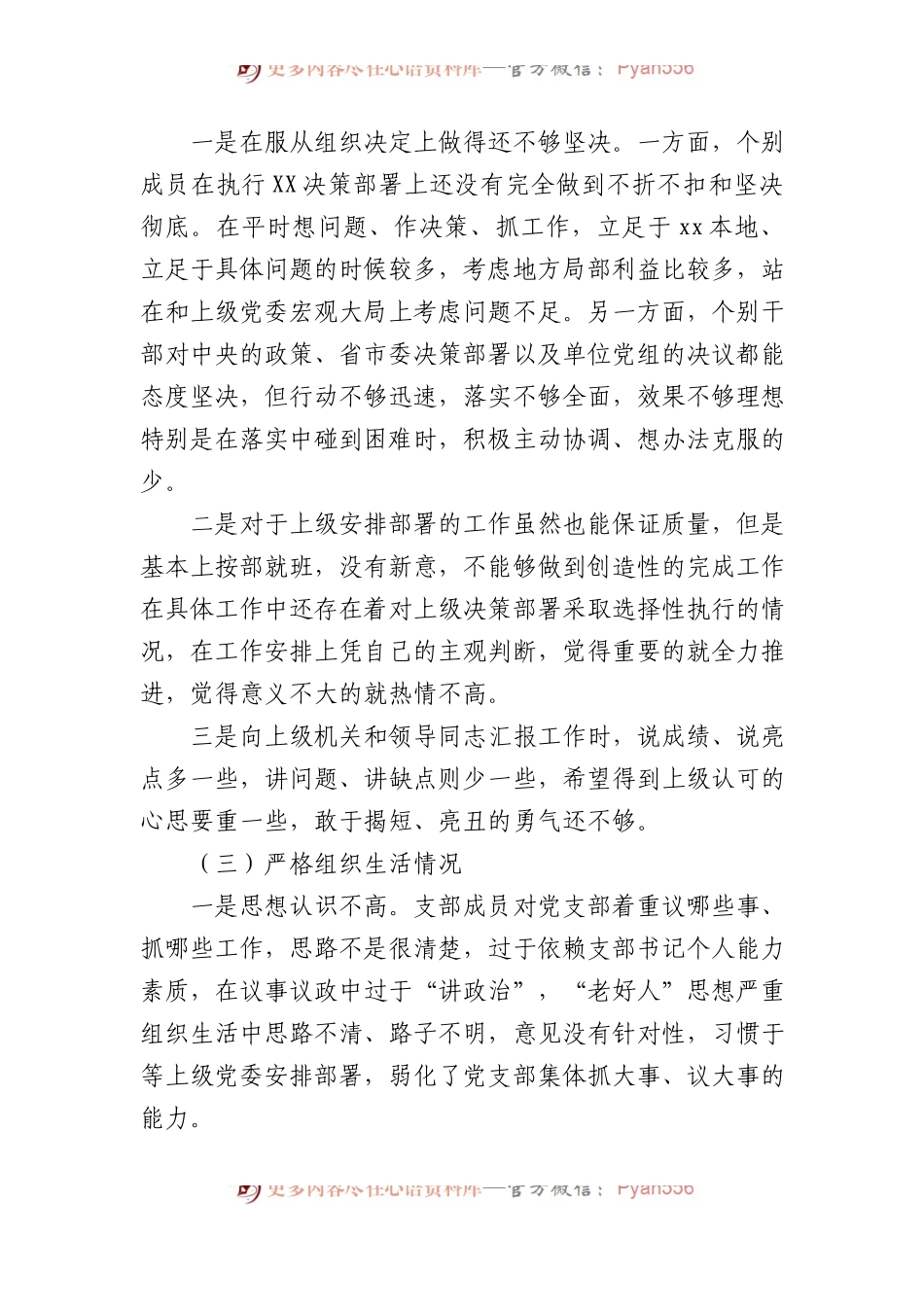 2023年度主题教育专题组织生活会对照检查.docx_第2页