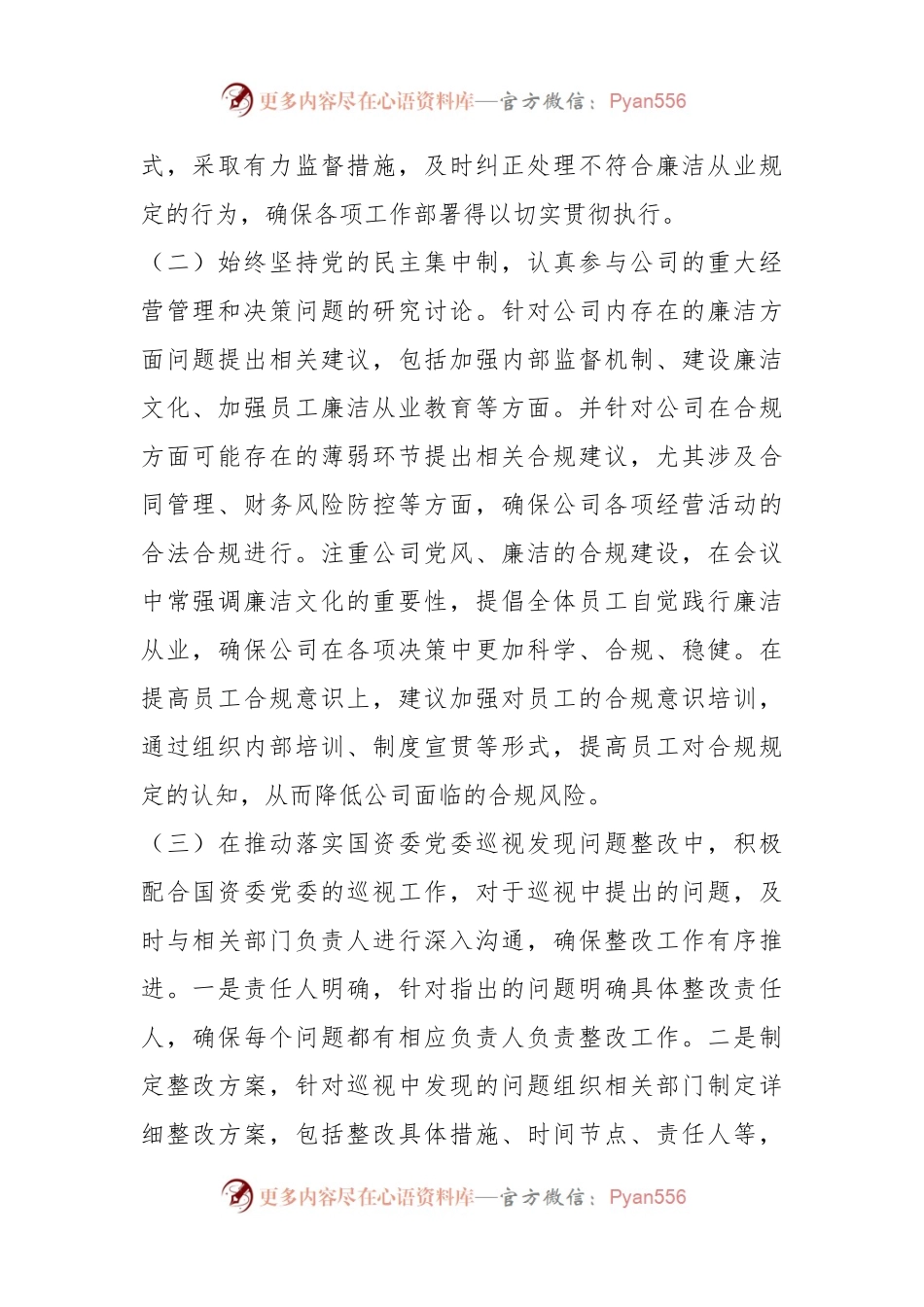 2023年度领导干部落实党风廉政建设“一岗双责”情况报告.docx_第2页