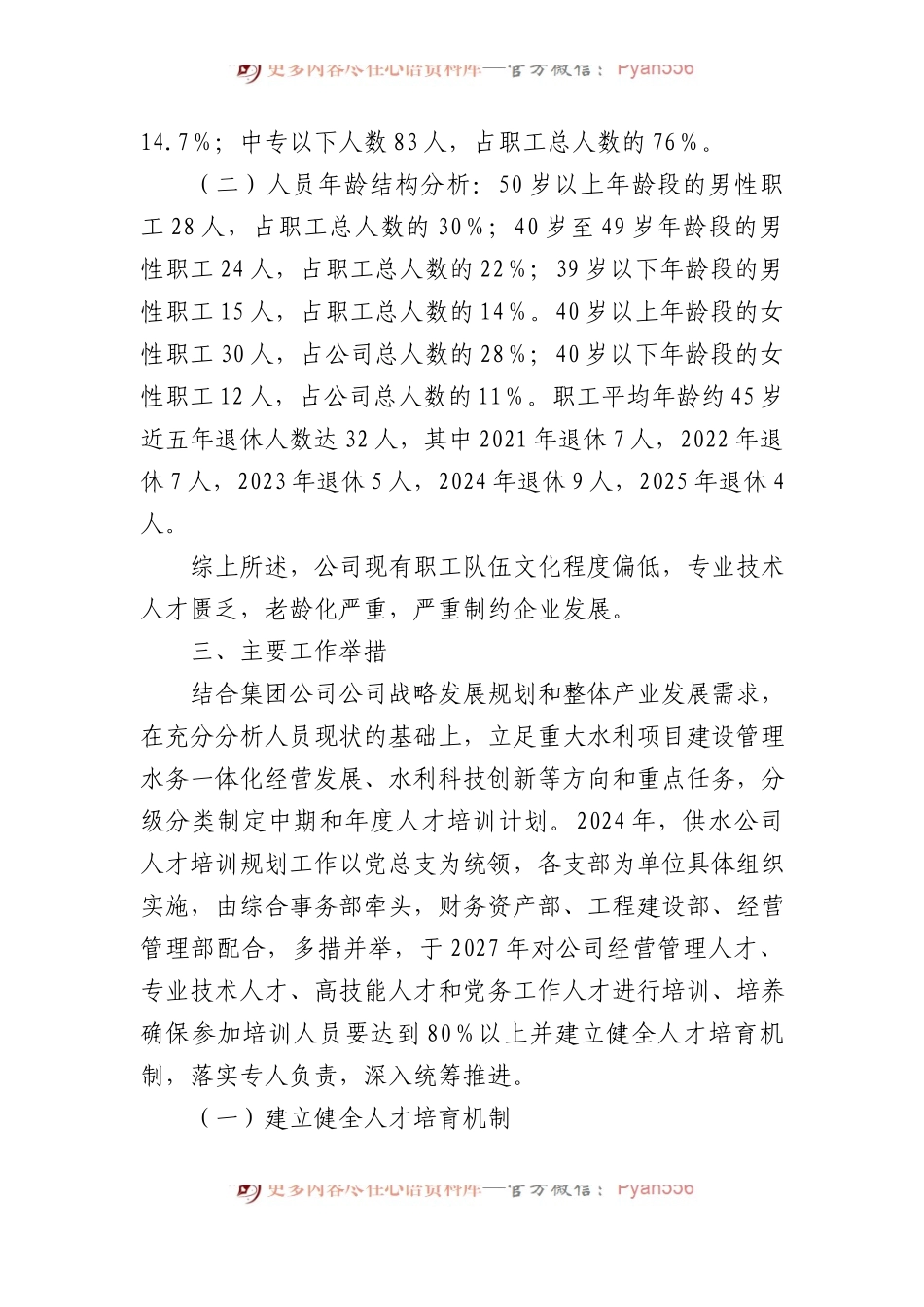 2024年公司员工培训工作方案.docx_第2页