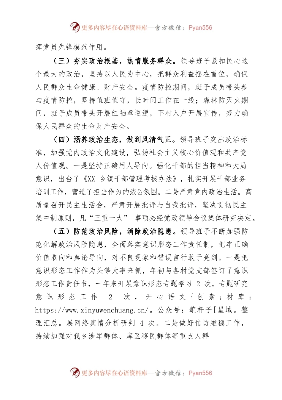 XX乡镇乡领导班子政治建设自评报告（202301）.docx_第2页