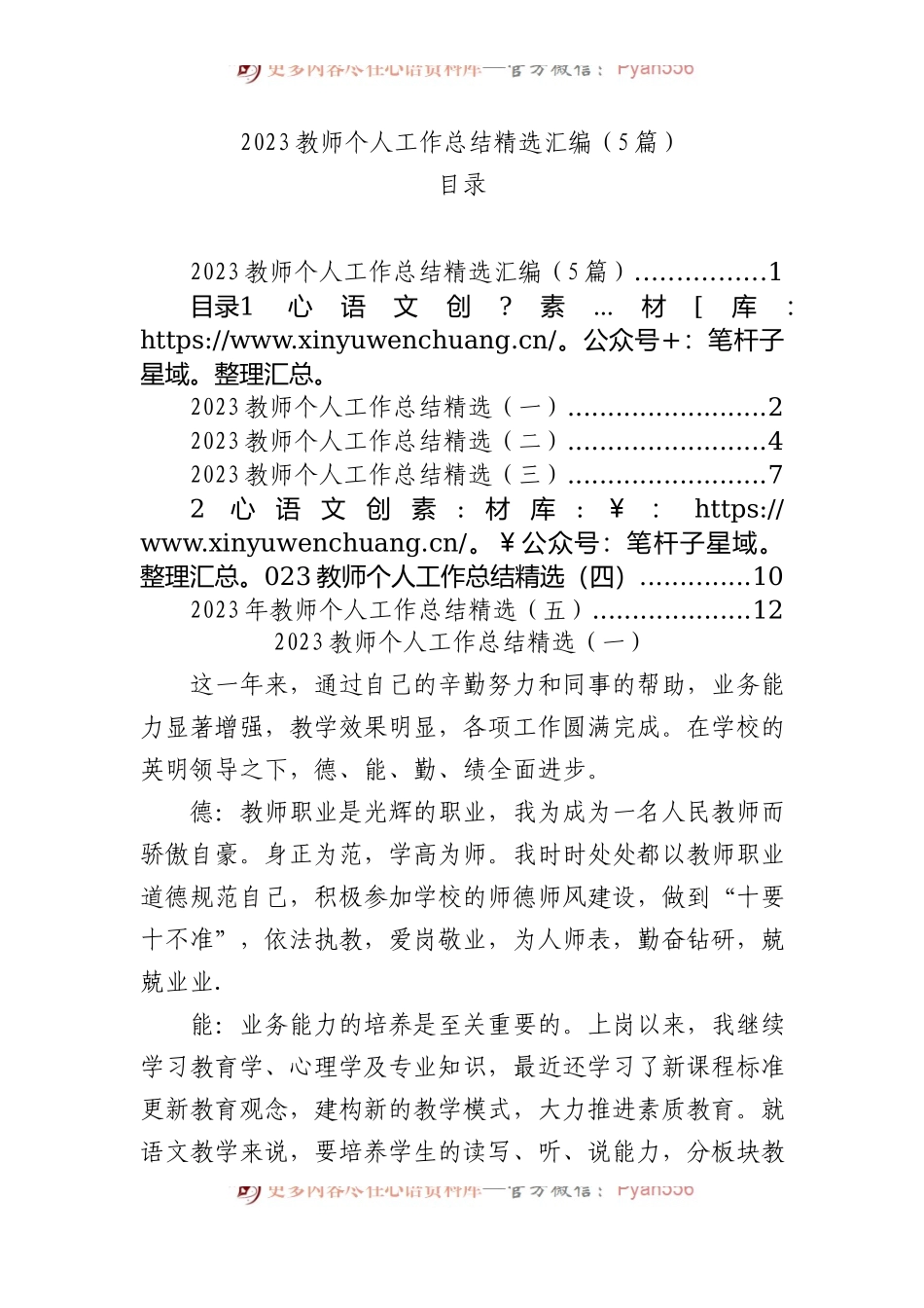 2023教师个人工作总结精选汇编（5篇）.docx_第1页