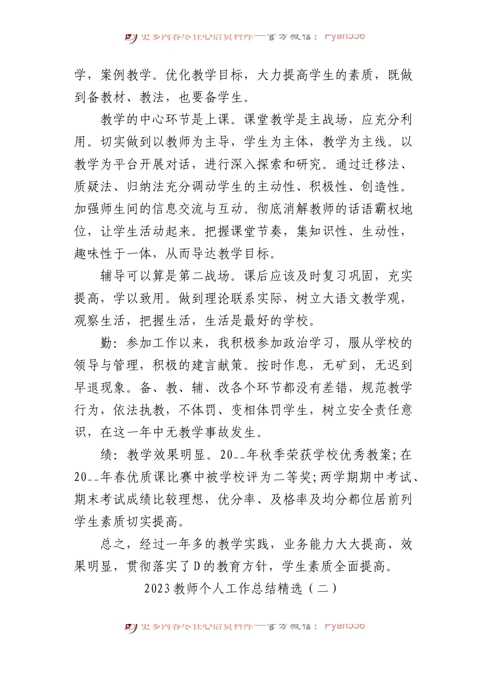 2023教师个人工作总结精选汇编（5篇）.docx_第2页