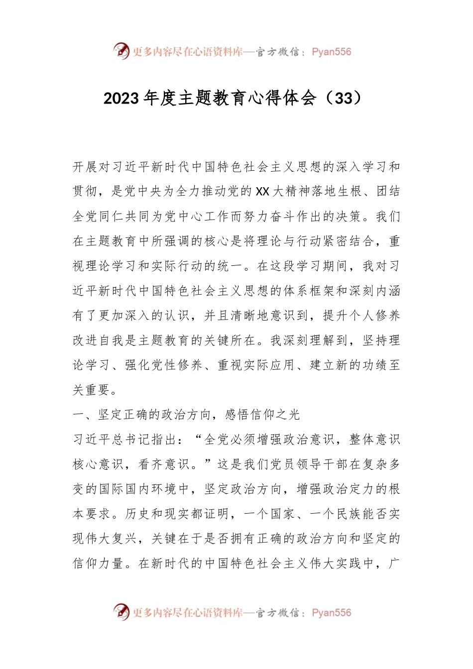 2023年度主题教育心得体会（33）.docx_第1页