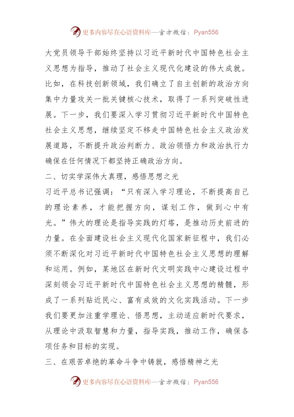 2023年度主题教育心得体会（33）.docx_第2页