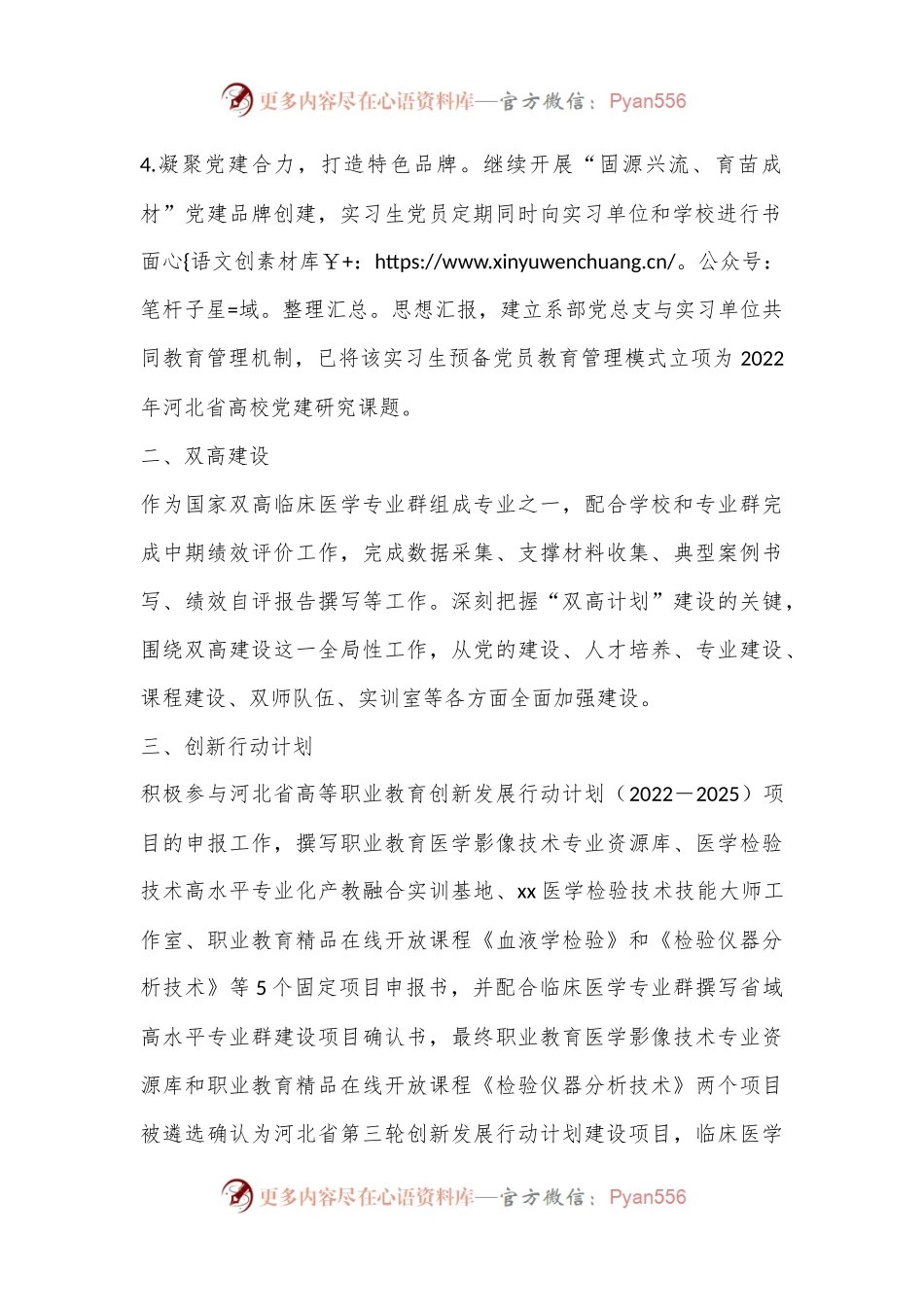 XX医学技术系2022年述职报告.docx_第2页