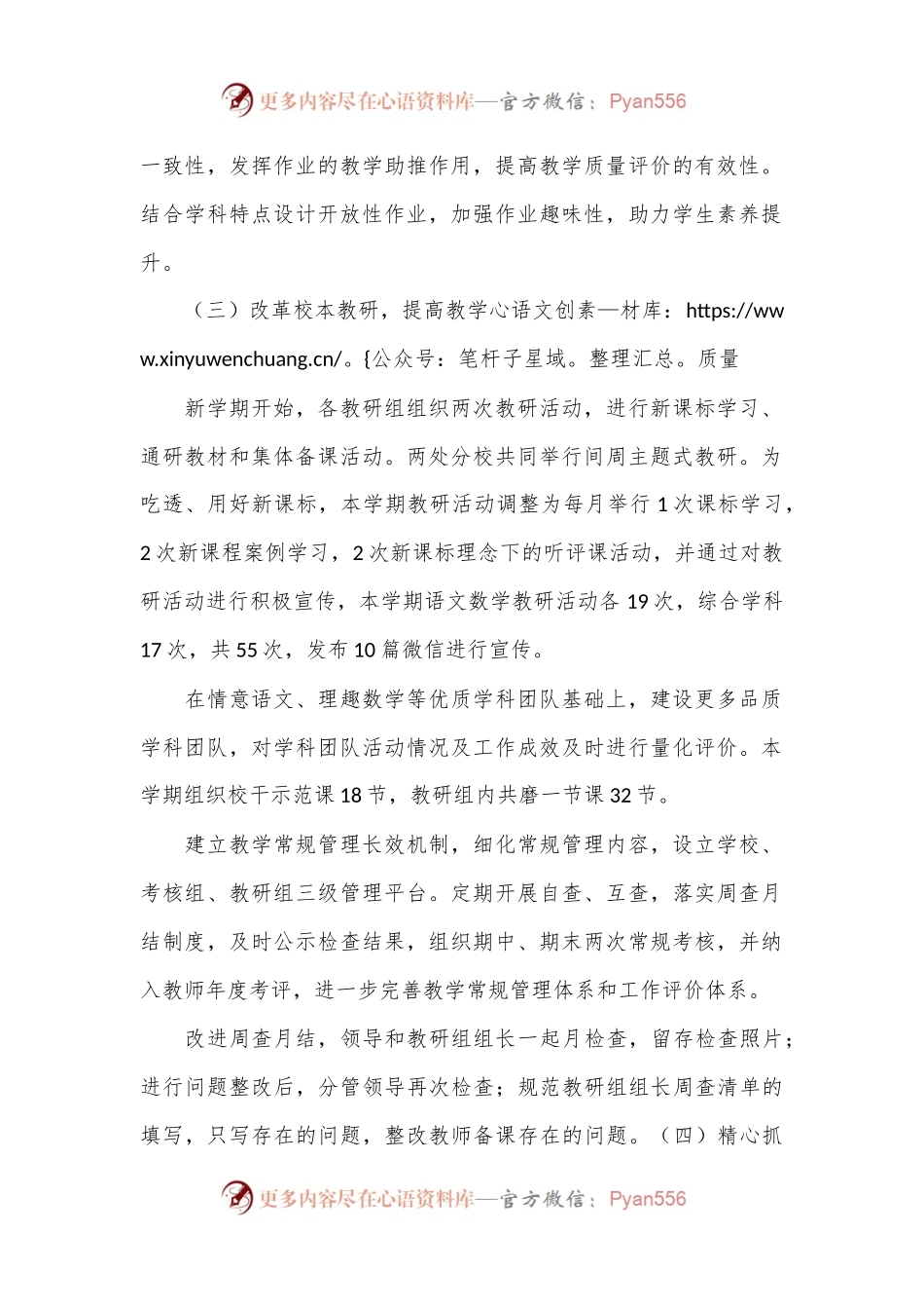 XX小学教研工作总结.docx_第2页