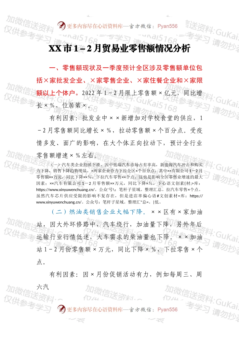 XX市1－2月贸易业零售额情况分析.docx_第1页