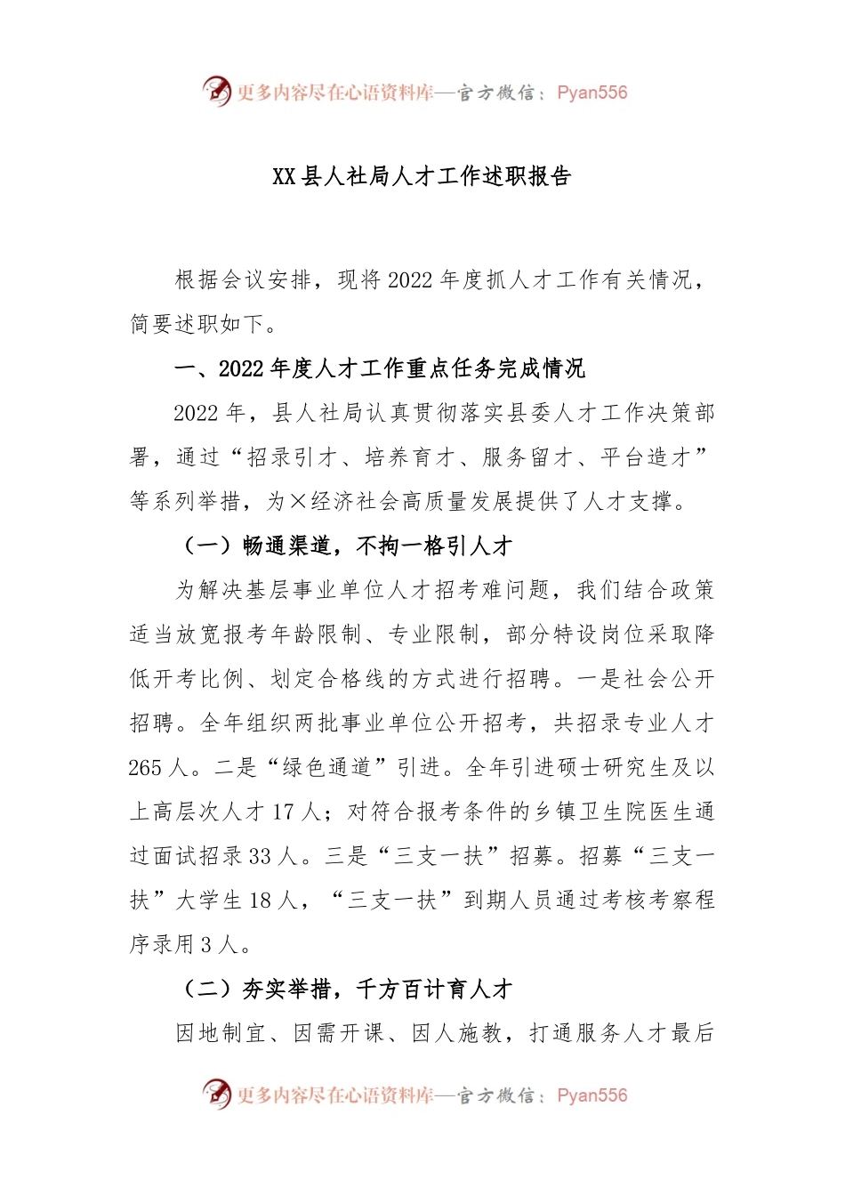 XX县人社局人才工作述职报告.docx_第1页