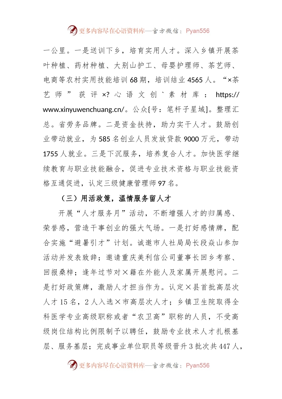 XX县人社局人才工作述职报告.docx_第2页