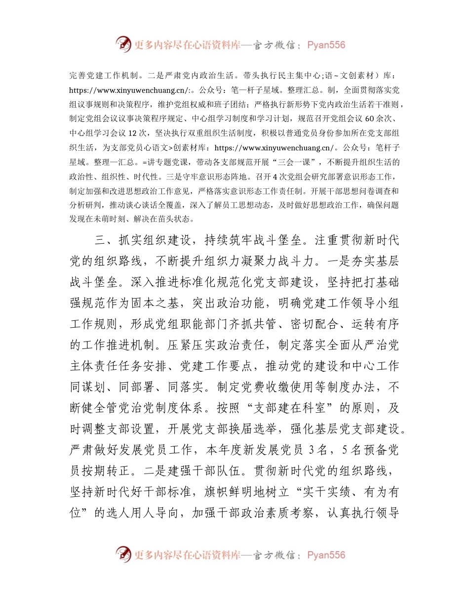 2023年度个人推进全面从严治党、加强基层党建工作情况总结报告.docx_第2页