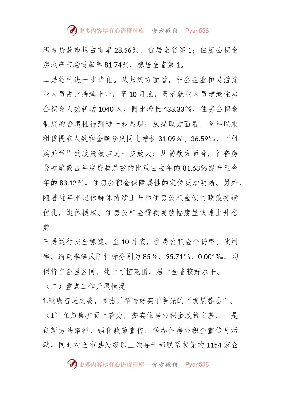 XX市住房公积金管理中心2023年度工作总结和2024年工作计划.docx_第2页