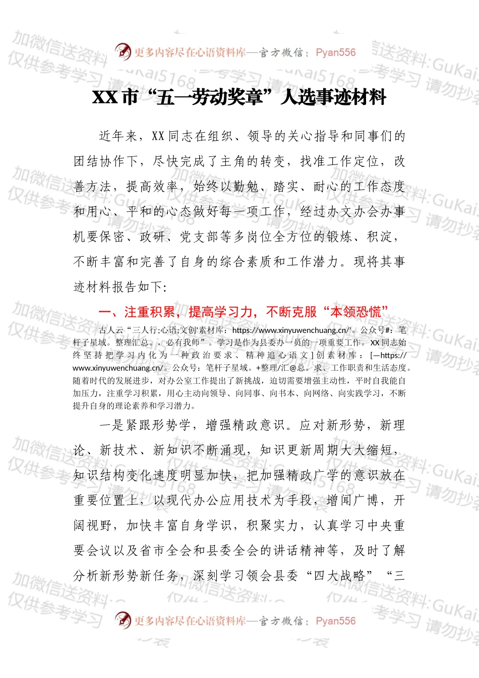 XX市“五一劳动奖章”人选事迹材料.docx_第1页