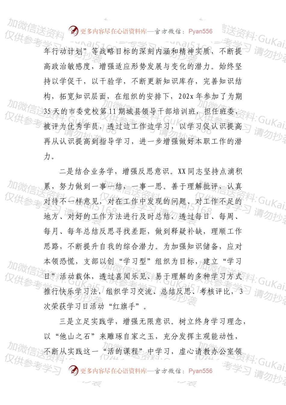 XX市“五一劳动奖章”人选事迹材料.docx_第2页