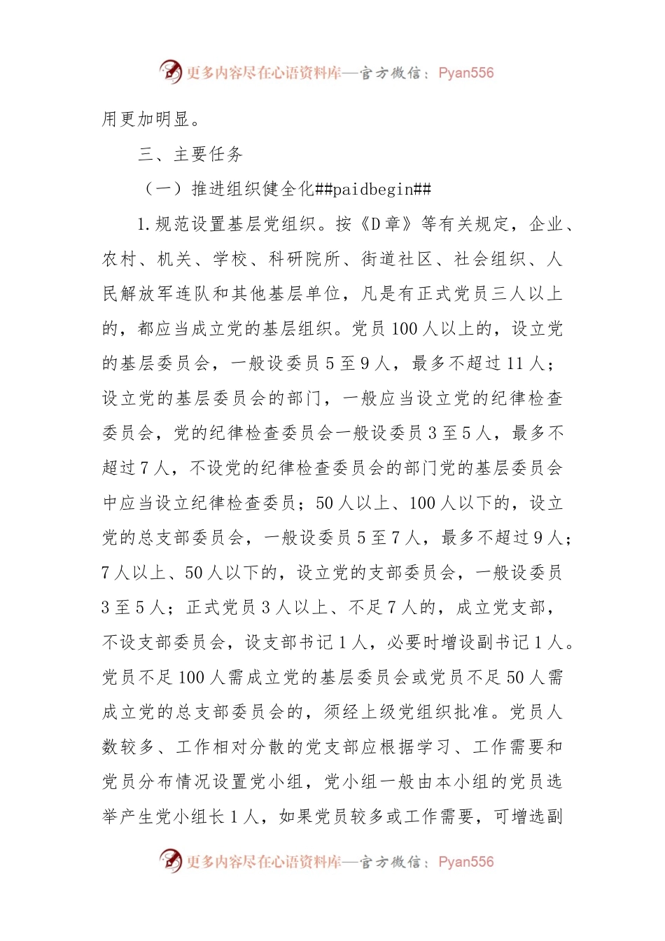 XX区开展党支部规范建设攻坚年活动的方案.docx_第2页