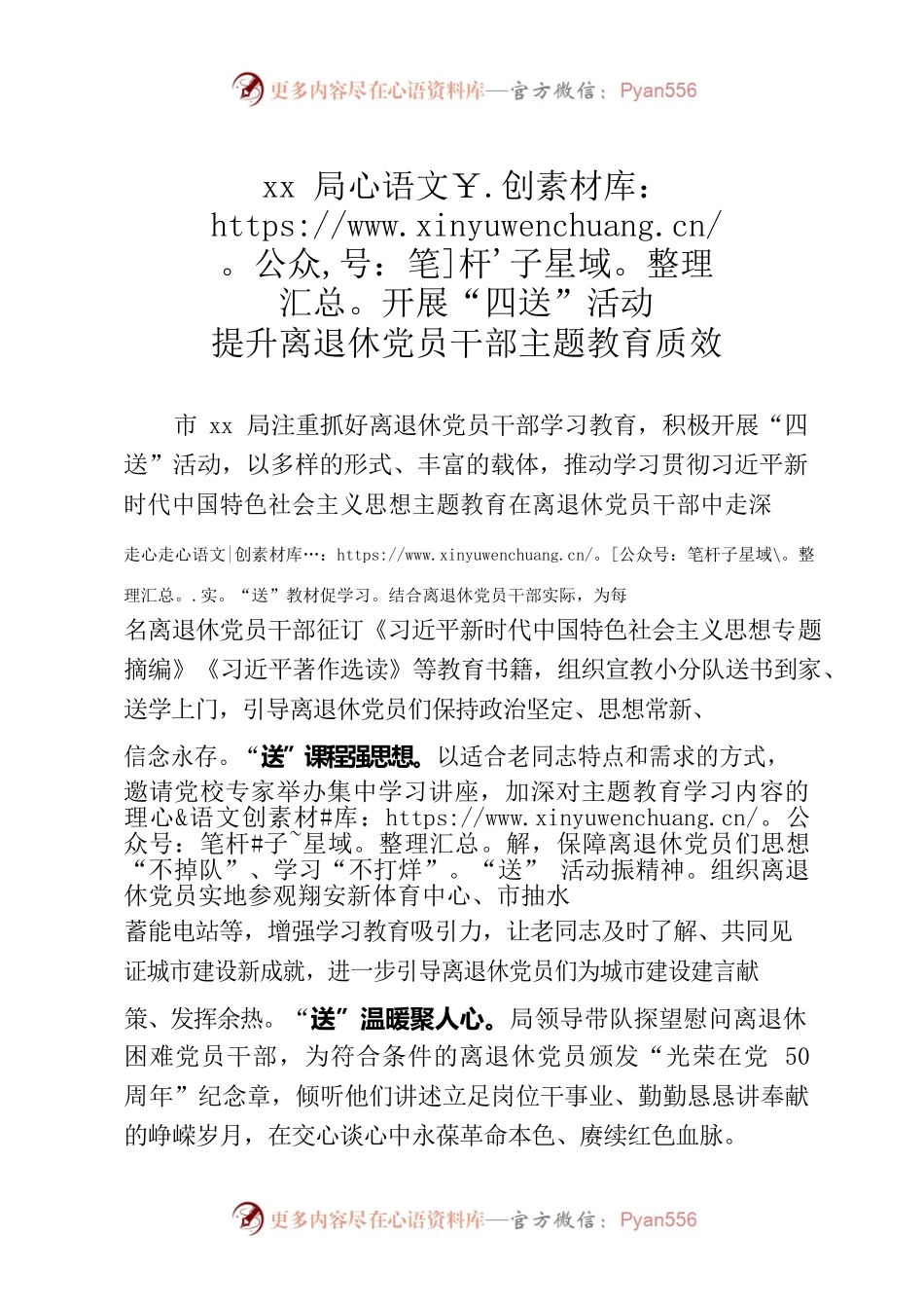 xx局开展“四送”活动 提升离退休党员干部主题教育质效2023.05.15.docx_第1页