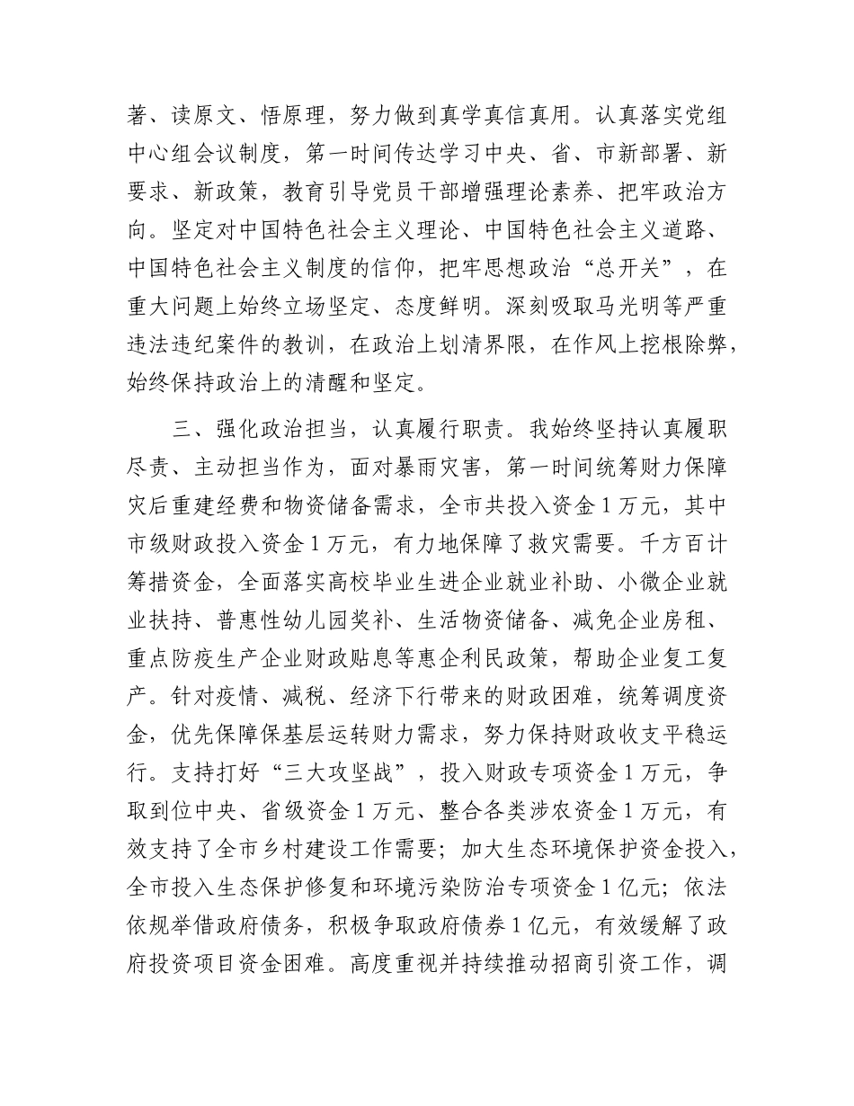 2023年财政局长政治素质自评报告.docx_第2页
