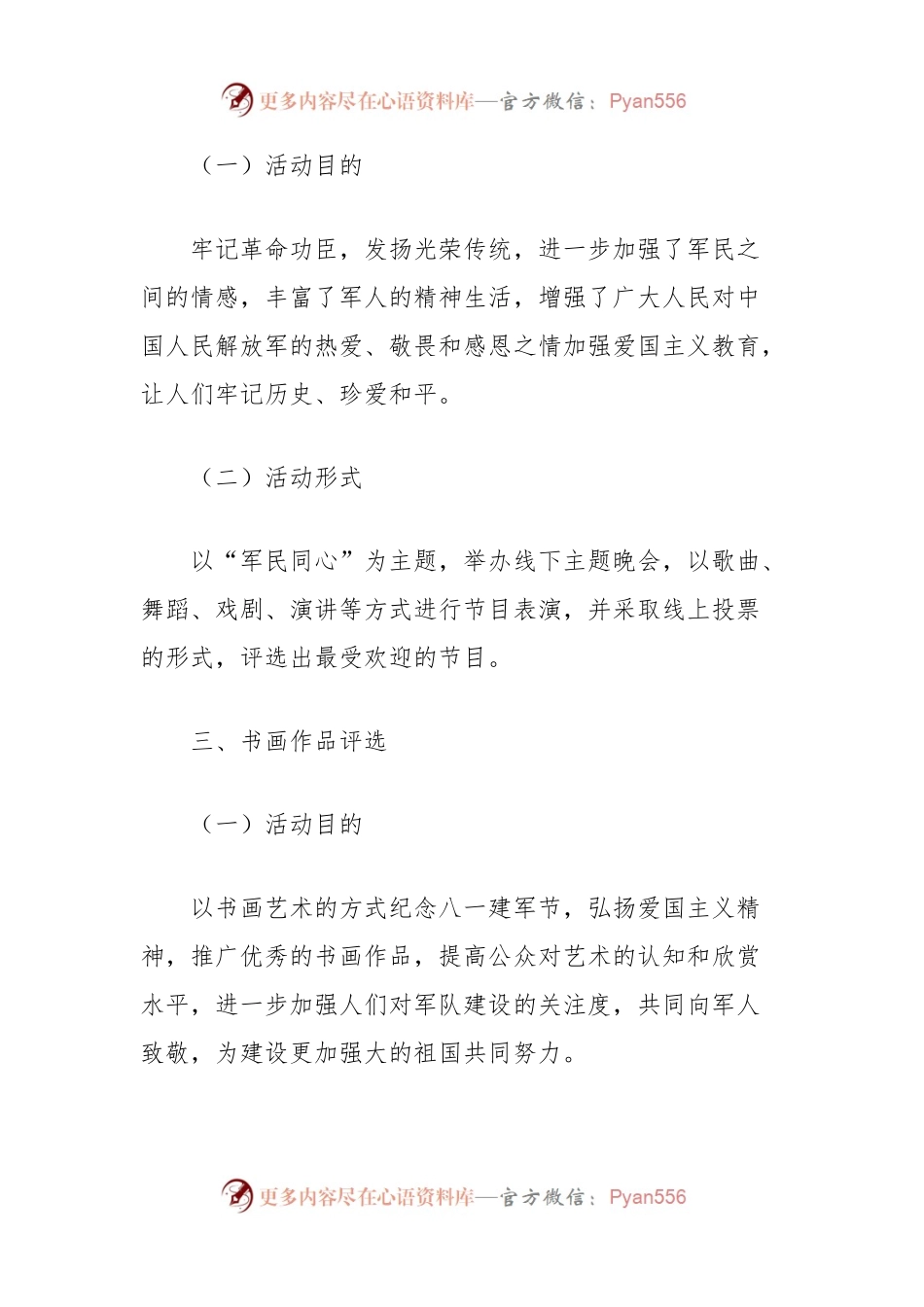 2024年八一建军节致敬英雄主题方案.docx_第2页