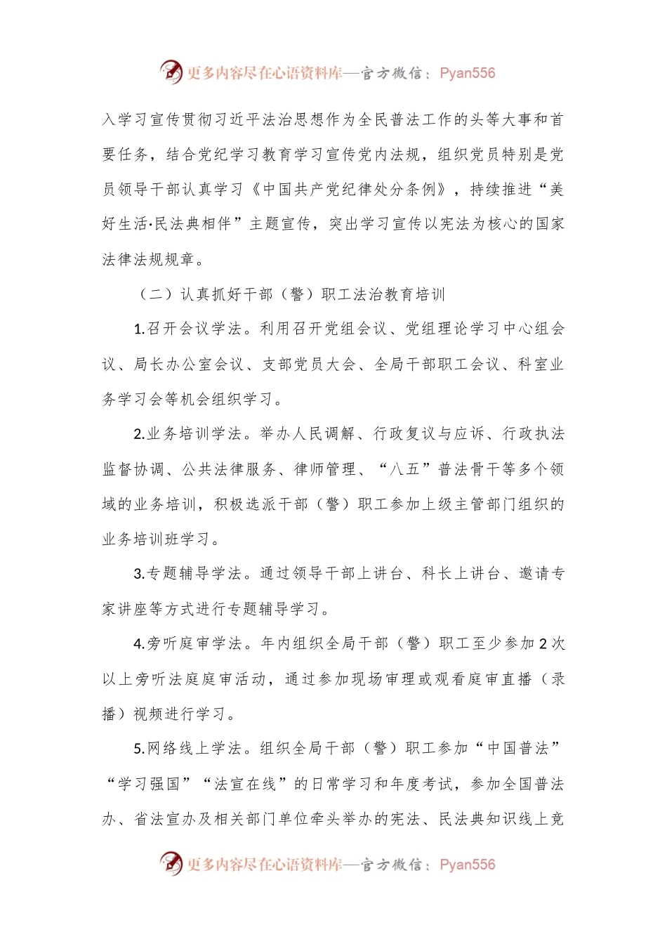 XX州司法局2024年普法工作计划.docx_第2页
