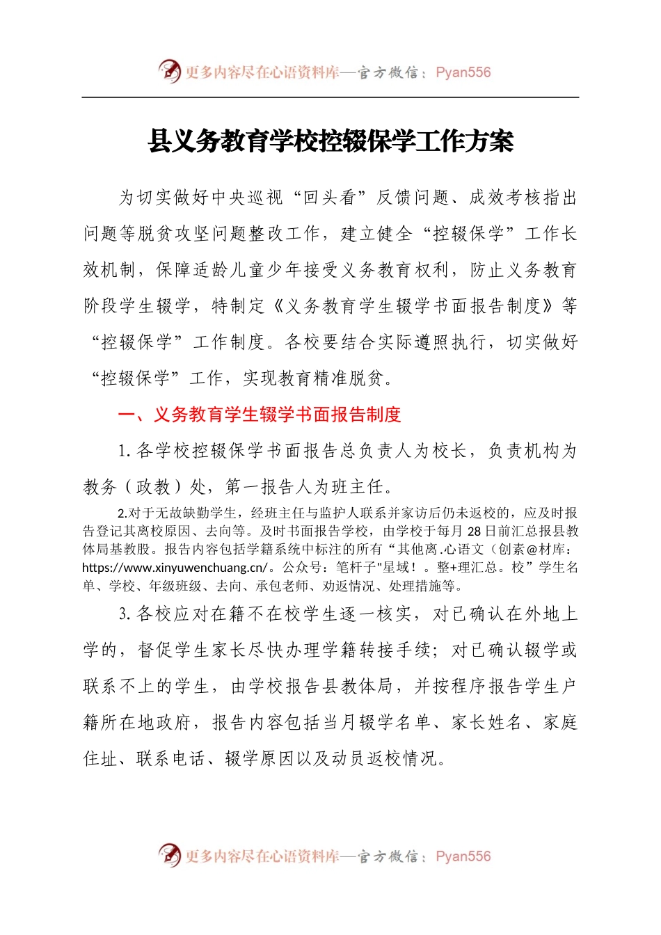 XX县义务教育学校控辍保学工作方案.docx_第1页