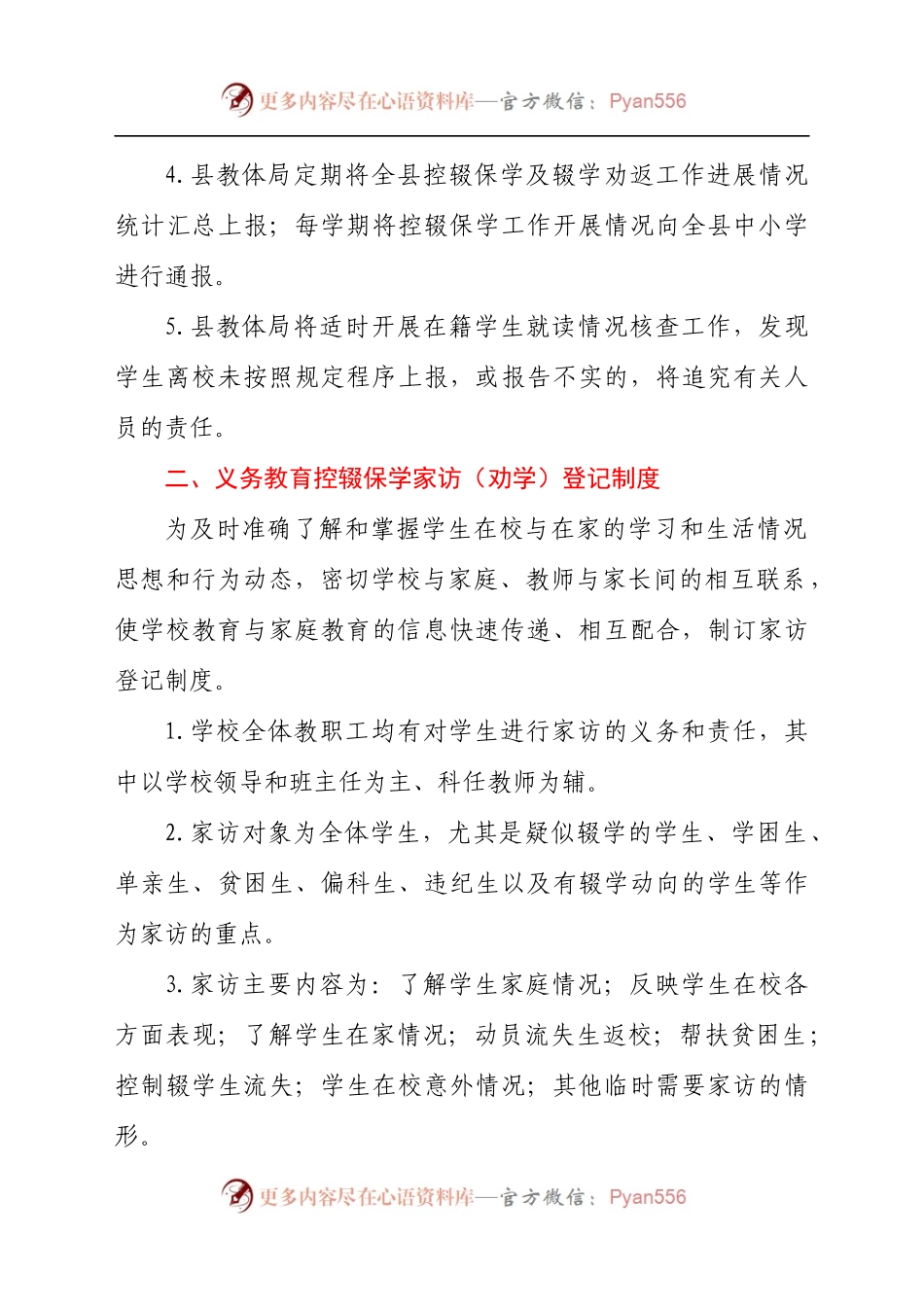 XX县义务教育学校控辍保学工作方案.docx_第2页