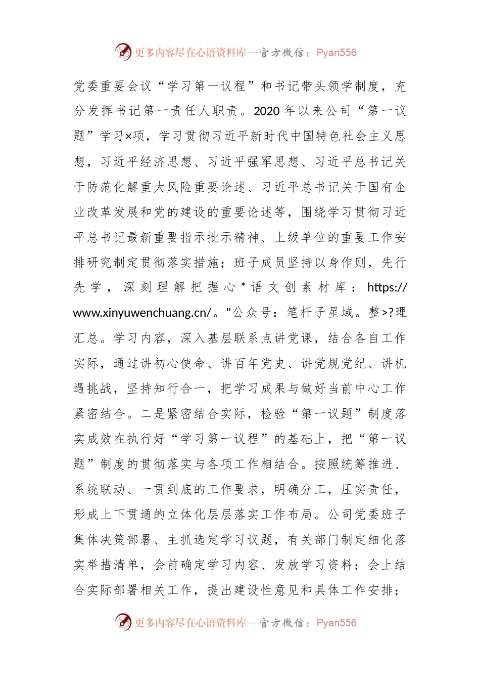 XX国企改革三年行动重点任务落实情况总结报告.docx_第2页