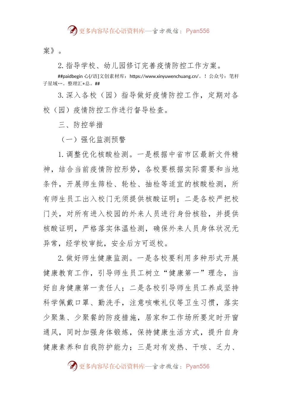 XX区教育系统加强近期疫情防控工作实施方案.docx_第2页