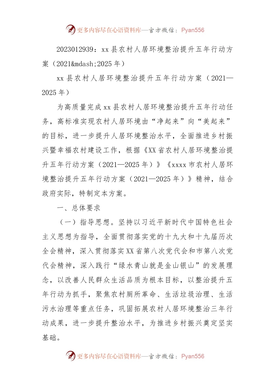 xx县农村人居环境整治提升五年行动方案（2021—2025年）.docx_第1页