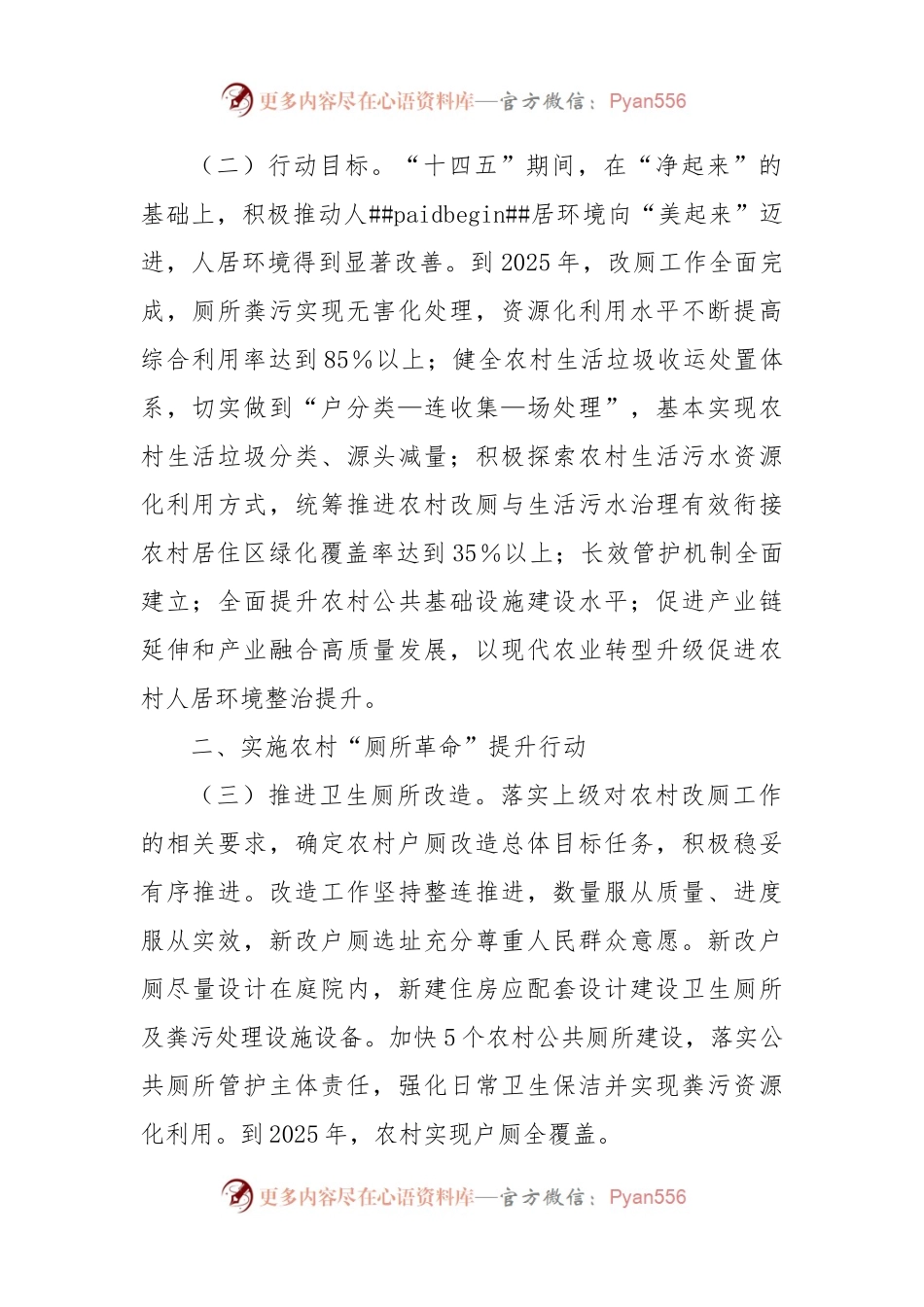 xx县农村人居环境整治提升五年行动方案（2021—2025年）.docx_第2页