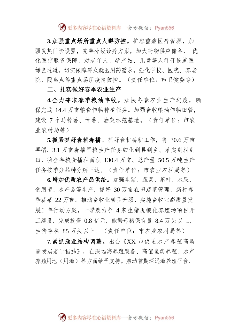 XX市2023年一季度经济“开门稳 开门红”工作方案（20230111）.docx_第2页