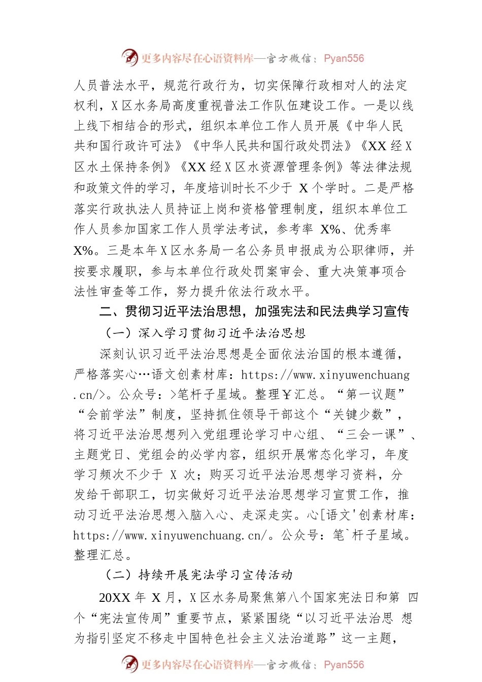 XX市XX区水务局“谁执法谁普法”普法责任制落实情况2022年度工作总结（20220930）.docx_第2页