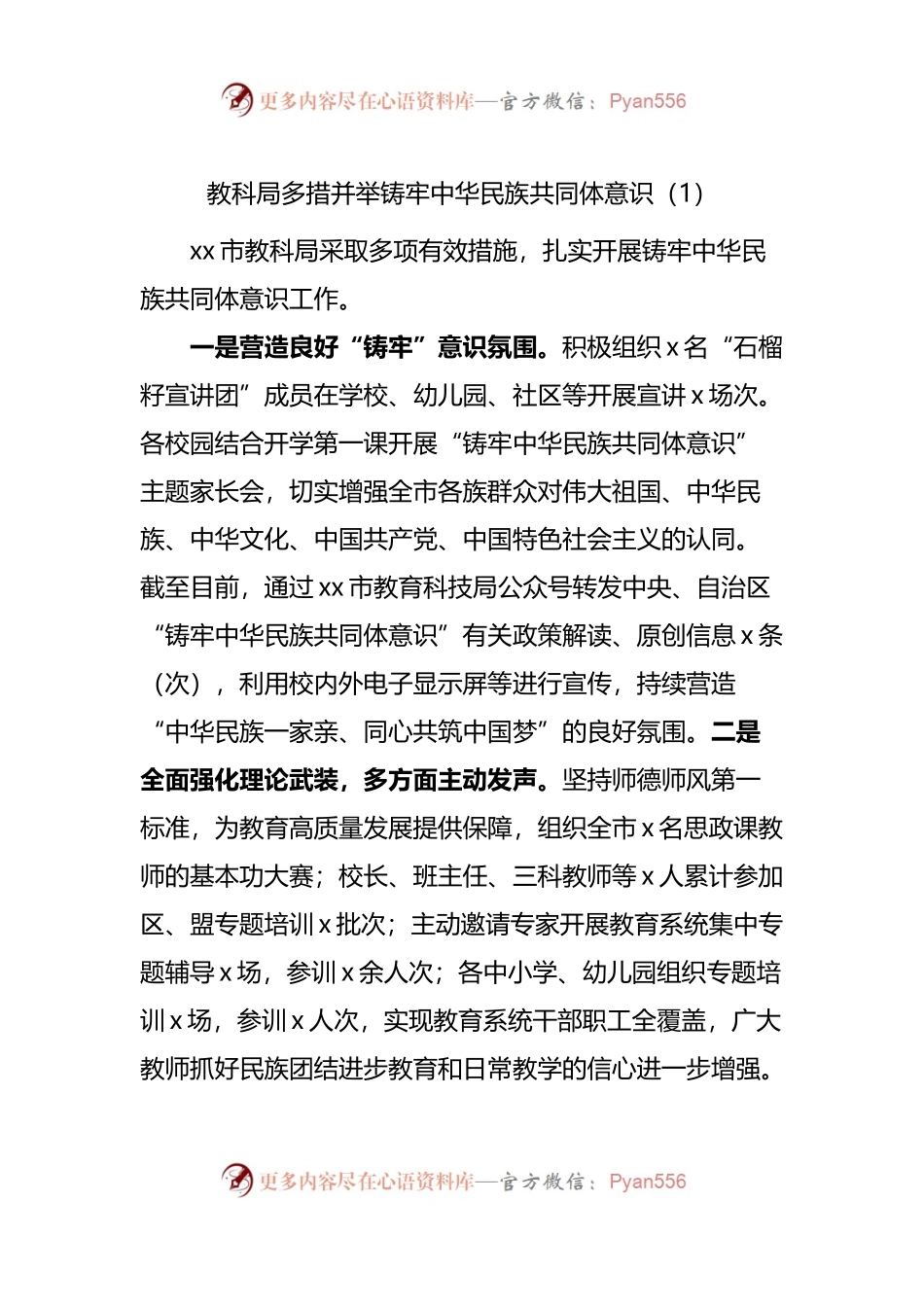 6篇铸牢中华民族共同体意识经验成果交流.docx_第1页