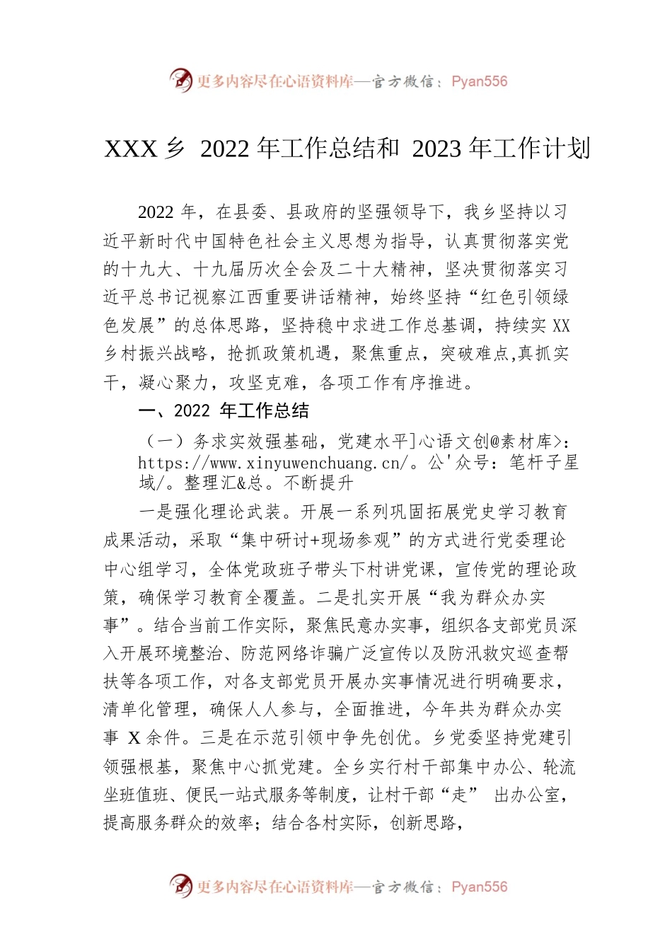 XX乡2022年工作总结和2023年工作计划2.docx_第1页