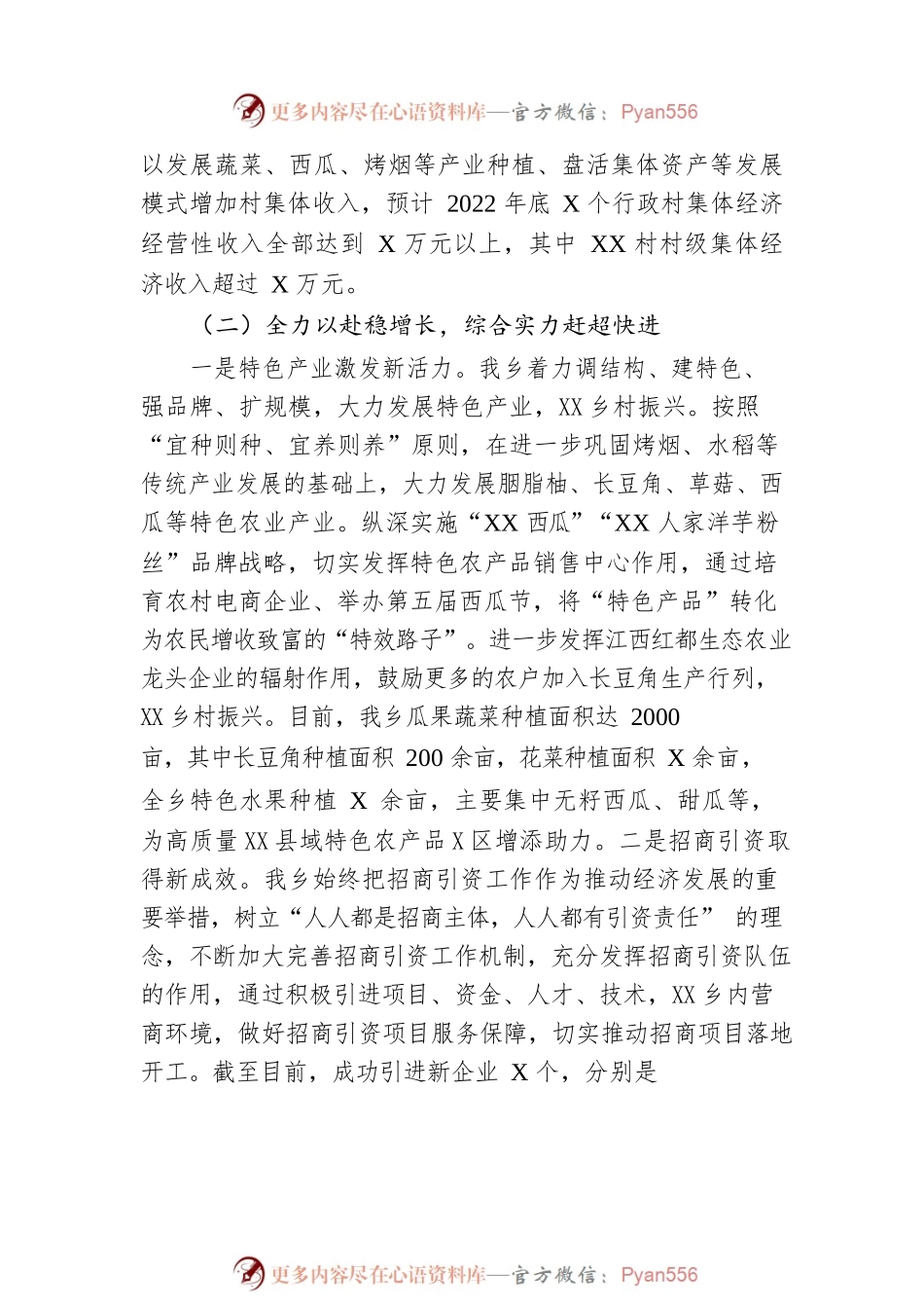 XX乡2022年工作总结和2023年工作计划2.docx_第2页