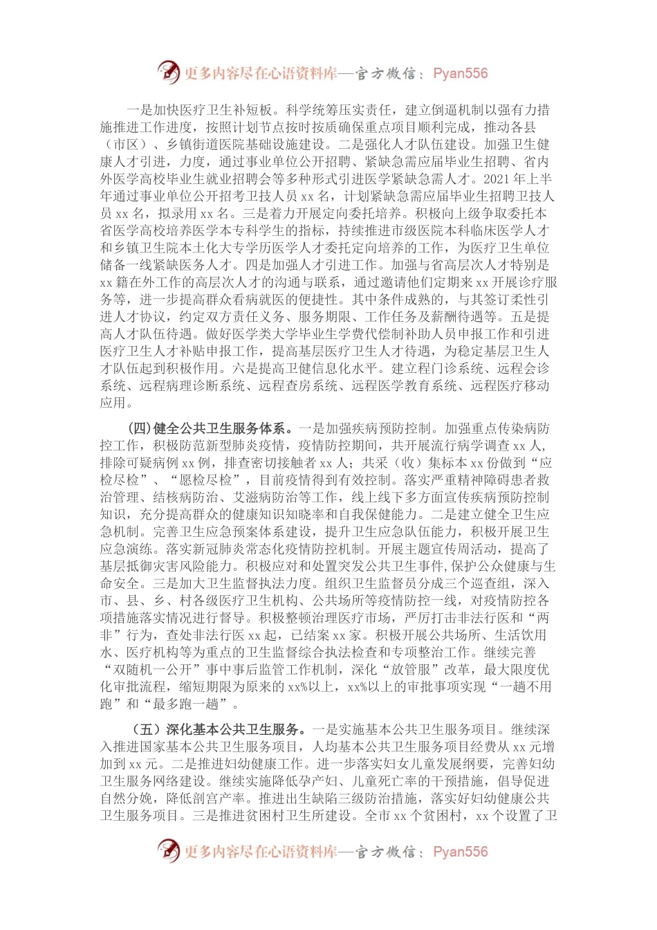 xx市卫健委2021年工作总结.docx_第1页