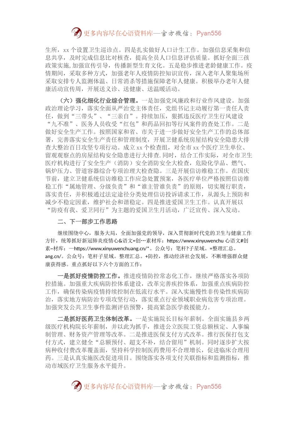 xx市卫健委2021年工作总结.docx_第2页