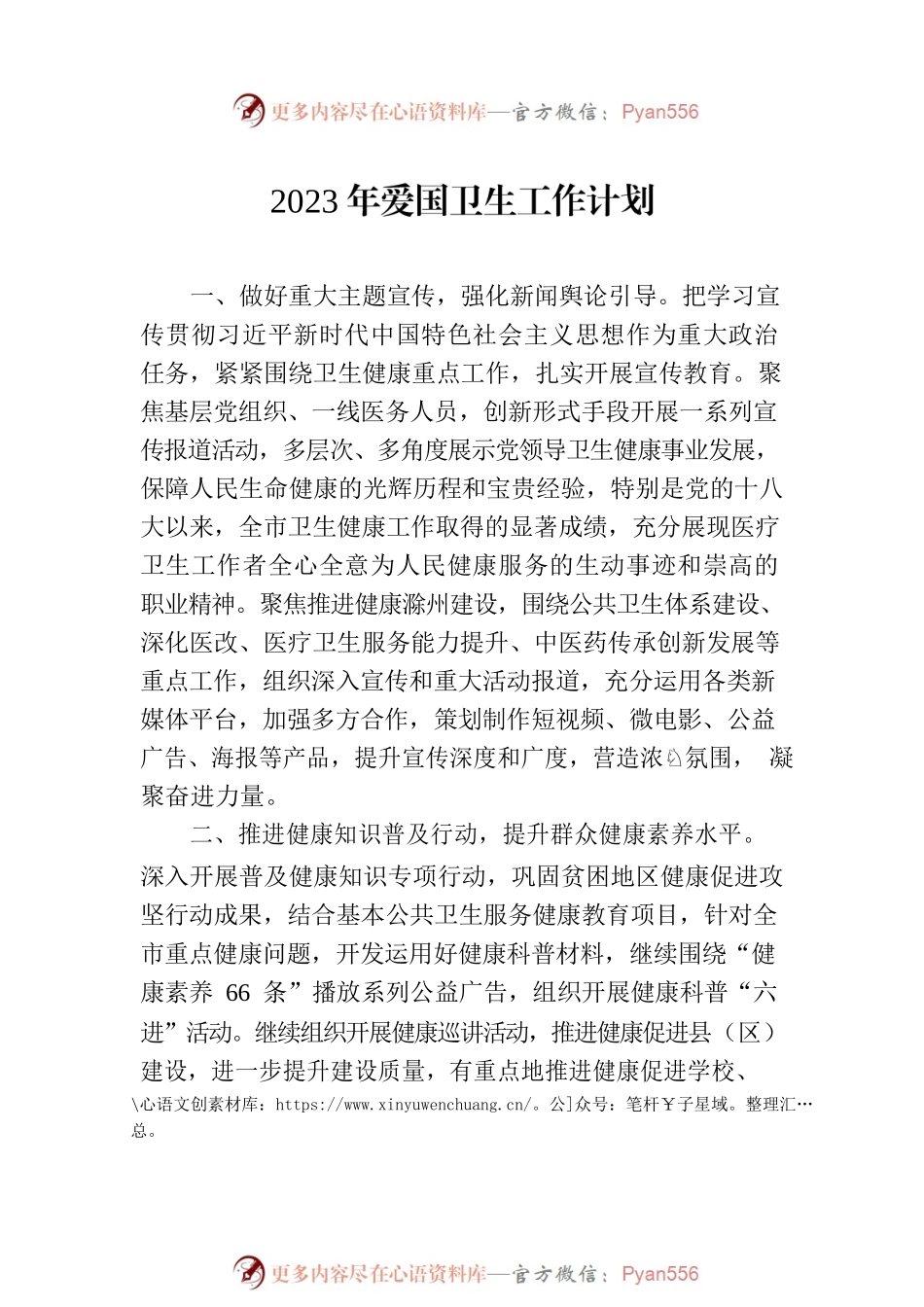 2023年工作计划汇编-2（6篇）.docx_第2页